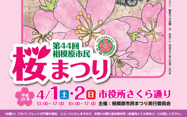 17年相模原市民桜まつり 昔の味たまご 生で美味しいのは当然 料理の仕上がりそれが自慢 通販 お取り寄せも たまご街道 神奈川県 相模原市