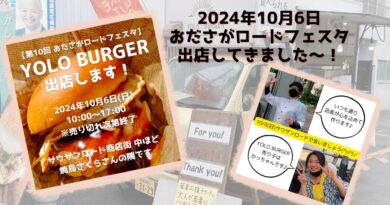 YOLO BURGER『おださがロードフェスタ』出店報告～！